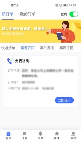 听律律师端app下载