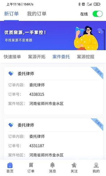 听律律师端app下载