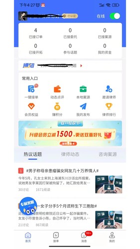 听律律师端app下载