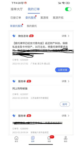 听律律师端app下载