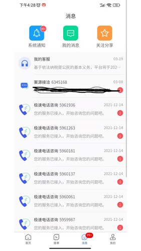 听律律师端app下载