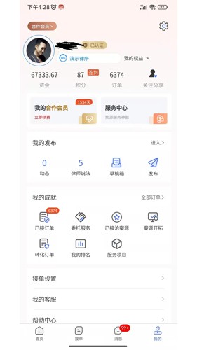 听律律师端app下载