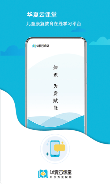 华夏云课堂app下载