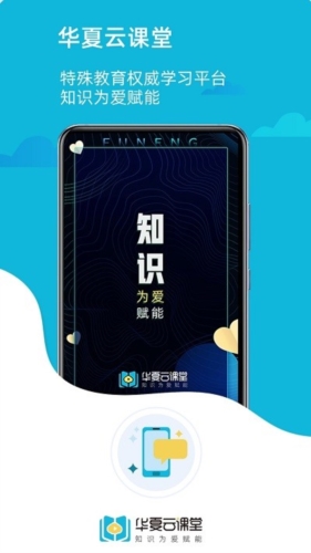 华夏云课堂app下载