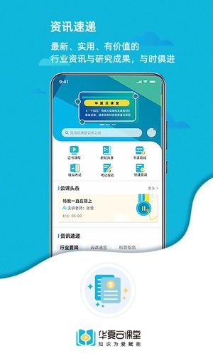 华夏云课堂app下载