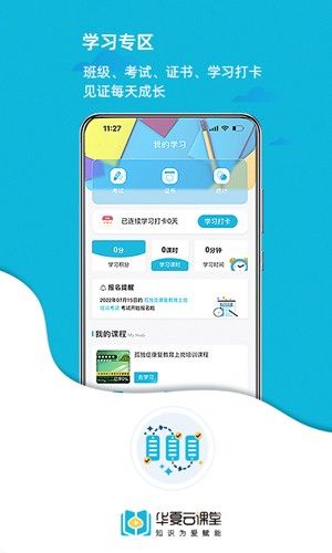 华夏云课堂app下载