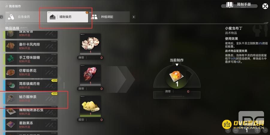 明日方舟终末地制作秘方醒神茶并放入背包任务怎么做