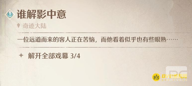 无限暖暖解开全部戏幕任务怎么做