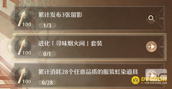 无限暖暖进化寻味烟火间套装任务怎么做
