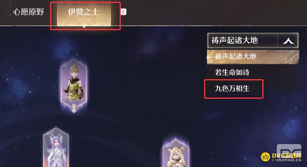 无限暖暖进化寻味烟火间套装任务怎么做