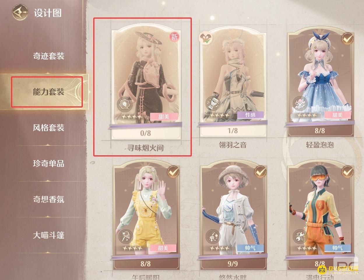 无限暖暖进化寻味烟火间套装任务怎么做