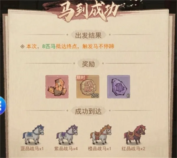 这城有良田马到成功活动玩法攻略