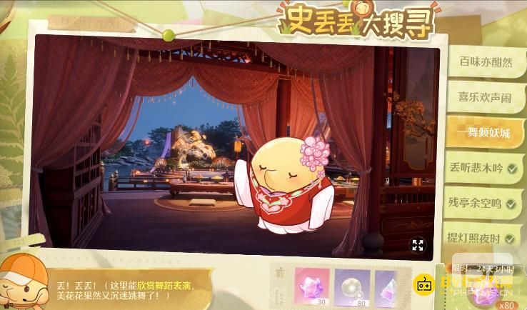 无限暖暖一舞倾妖城史丢丢在哪里