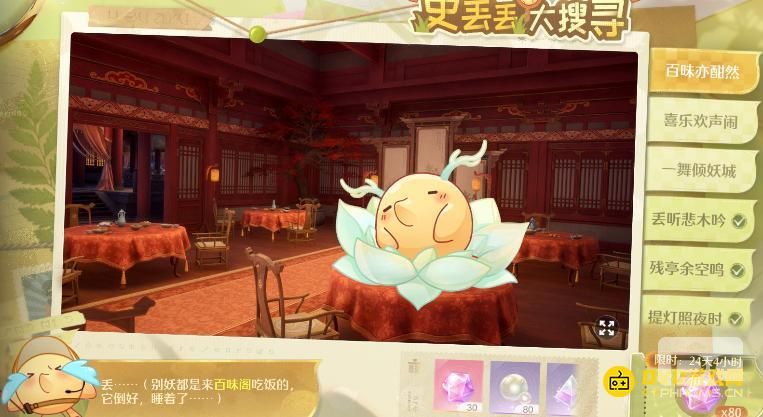 无限暖暖百味亦酣然史丢丢在哪里