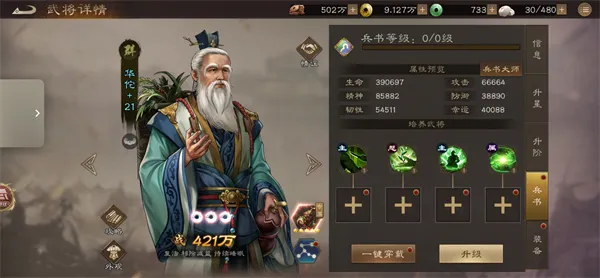 新三国志曹操传华佗装备星符搭配详解