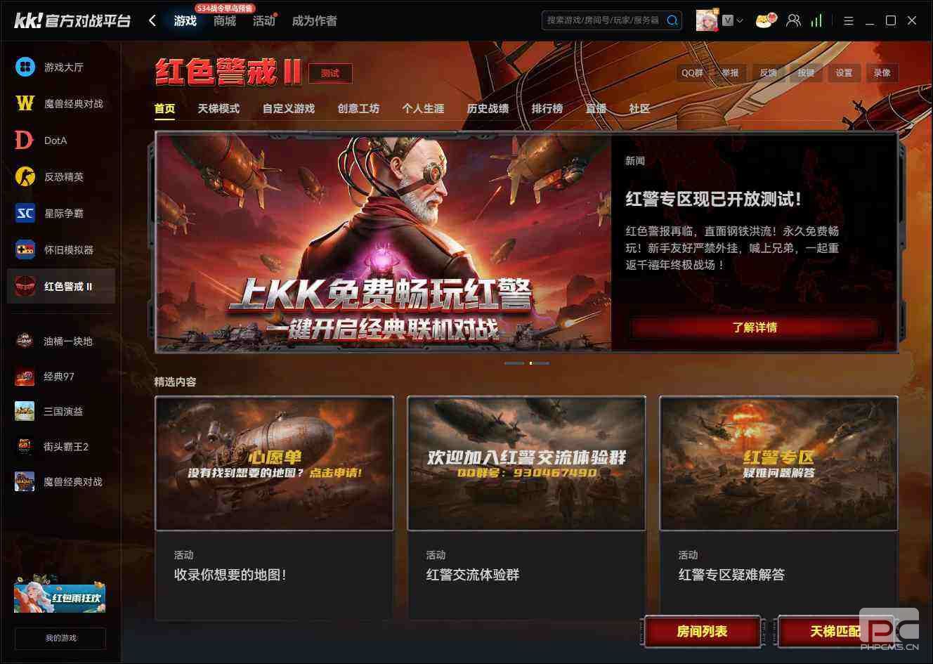 玩红警2共和国之辉上KK对战平台