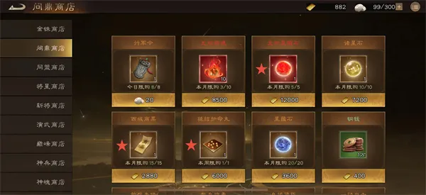 新三国志曹操传问鼎商店兑换顺序