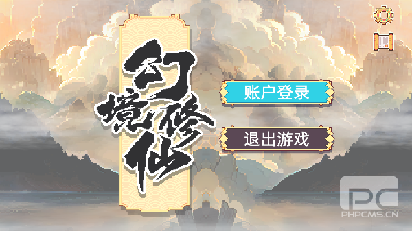 幻境修仙游戏下载
