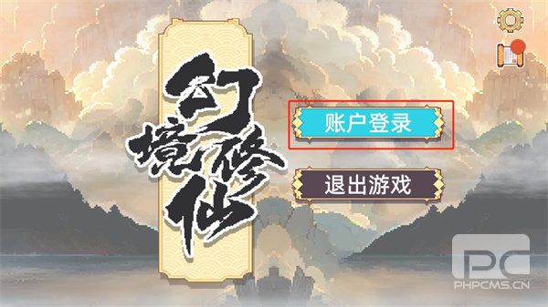 幻境修仙游戏下载