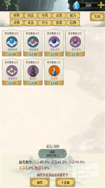 幻境修仙游戏下载
