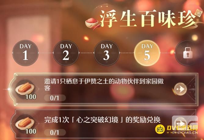 无限暖暖邀请1只栖息于伊赞之土的动物伙伴到家园做客任务怎么做