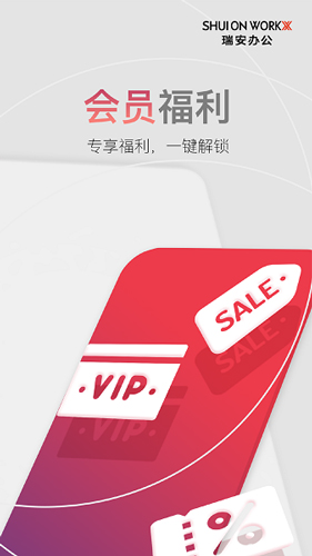 瑞安办公app下载