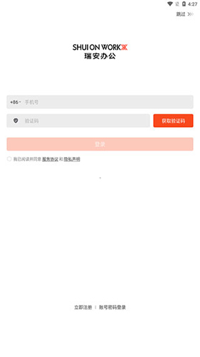 瑞安办公app下载
