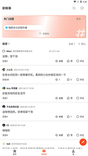 瑞安办公app下载