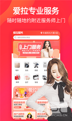 爱拉服务app下载