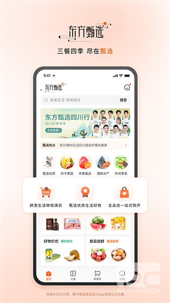 东方甄选官方版app下载