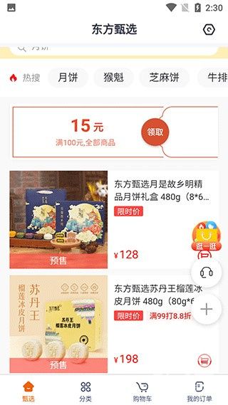 东方甄选官方版app下载