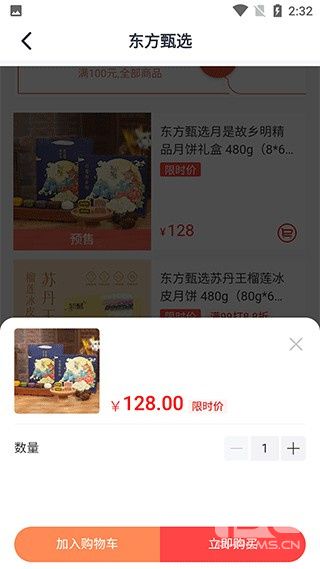 东方甄选官方版app下载