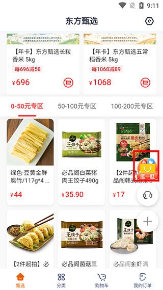 东方甄选官方版app下载