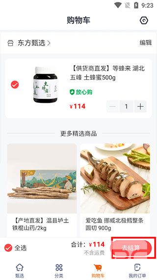 东方甄选官方版app下载
