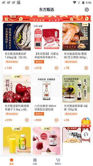 东方甄选官方版app下载