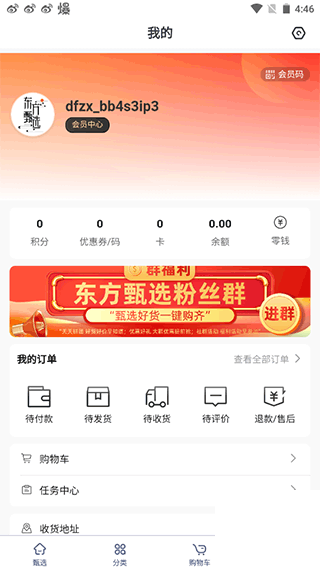 东方甄选官方版app下载