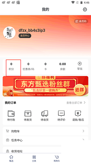 东方甄选官方版app下载
