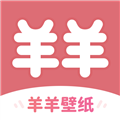 羊羊壁纸app