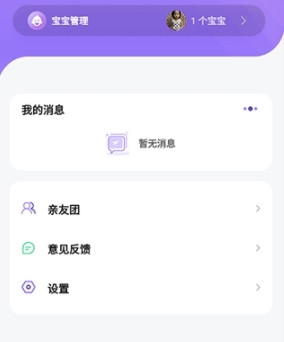 园宝通家长端最新版app下载