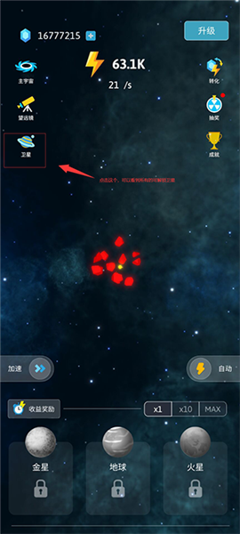 来捏个星球游戏下载