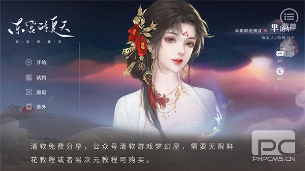 东宫的夏天完结破解版游戏下载