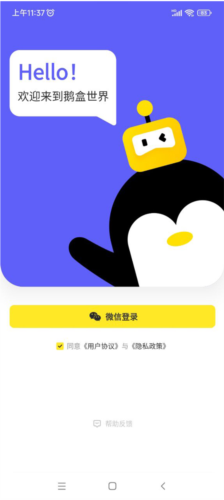 鹅盒app下载