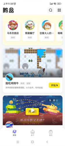 鹅盒app下载