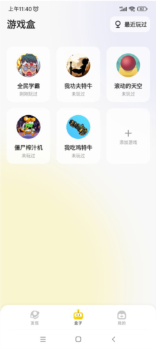 鹅盒app下载