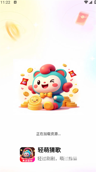 轻萌猜歌红包版游戏下载