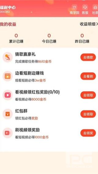 轻萌猜歌红包版游戏下载