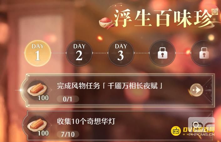 《无限暖暖》千靥万相长夜赋任务攻略：接取位置与风物任务完成步骤
