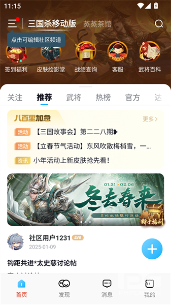 三国咸话最新版app下载