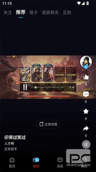 三国咸话最新版app下载