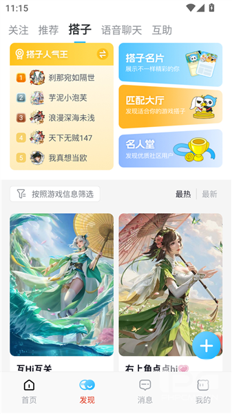 三国咸话最新版app下载